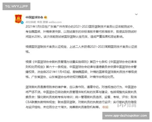 中国棒球协会公布裁判黑名单 涉赌裁判终身禁赛严惩不贷 中国棒球协会公布裁判黑名单 涉赌裁判终身禁赛严惩不贷